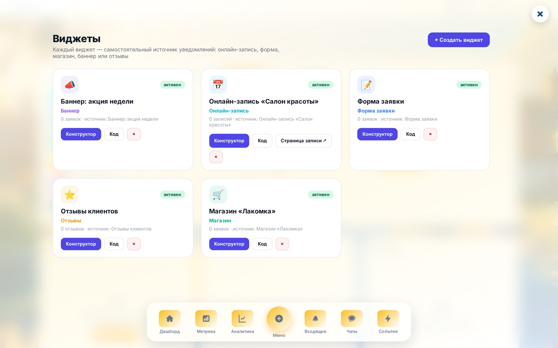 Раздел «Виджеты»: каждый виджет — самостоятельный источник